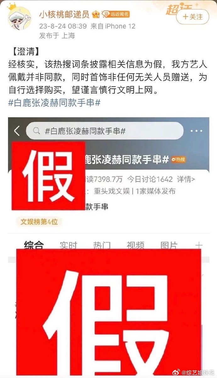 #新浪娱乐[超话]##张凌赫方辟谣##张凌赫方辟谣同款手串#这辟谣不是之后就到了