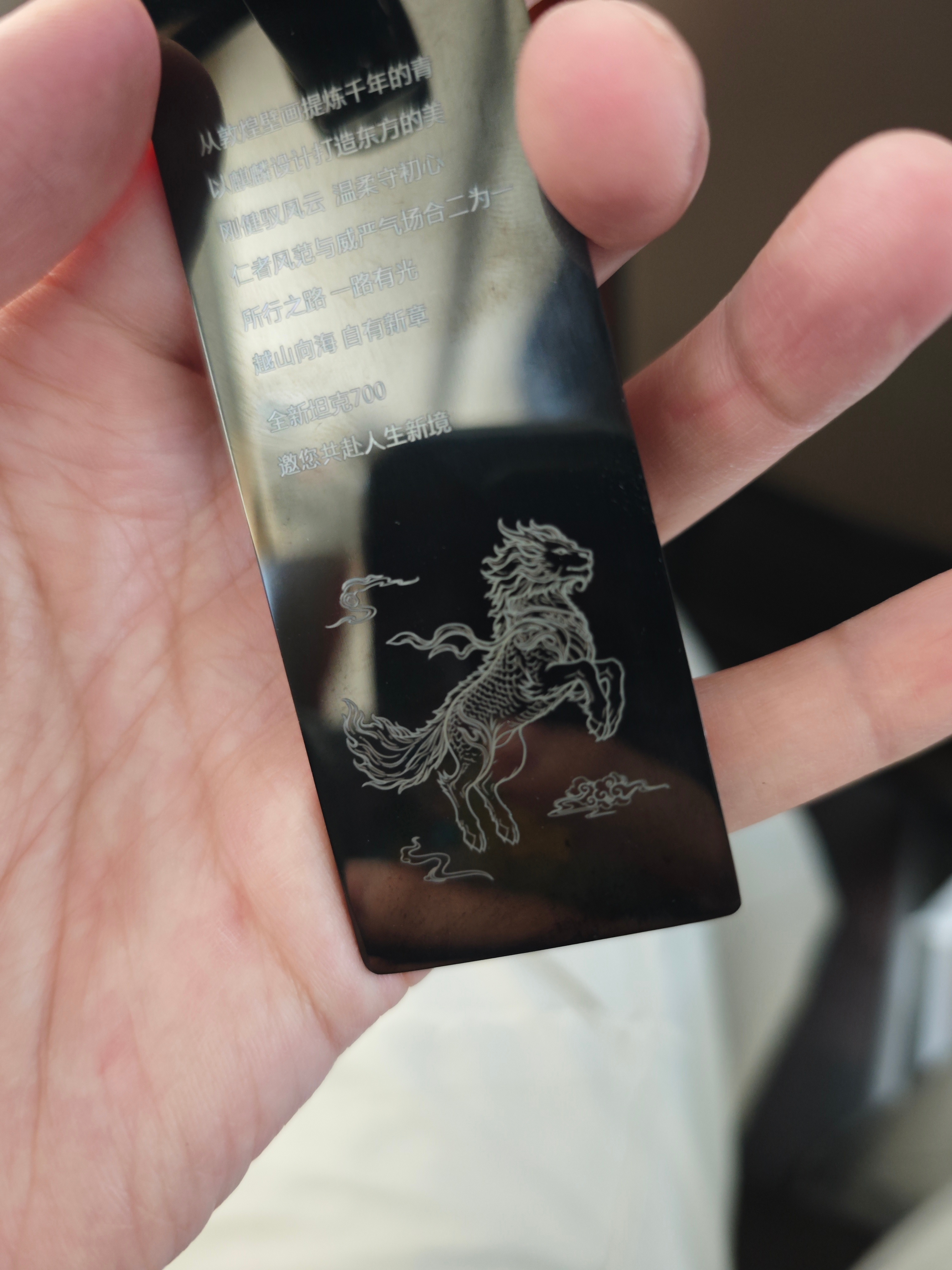 全新坦克700上市的媒体证有点不一样，一个长条的金属牌子，掰了半天，估计是车上某