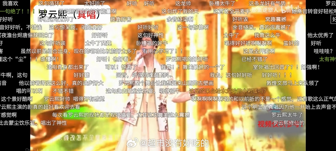 罗云熙《壁上观》B站又出圈了🔥弹幕满屏夸夸 