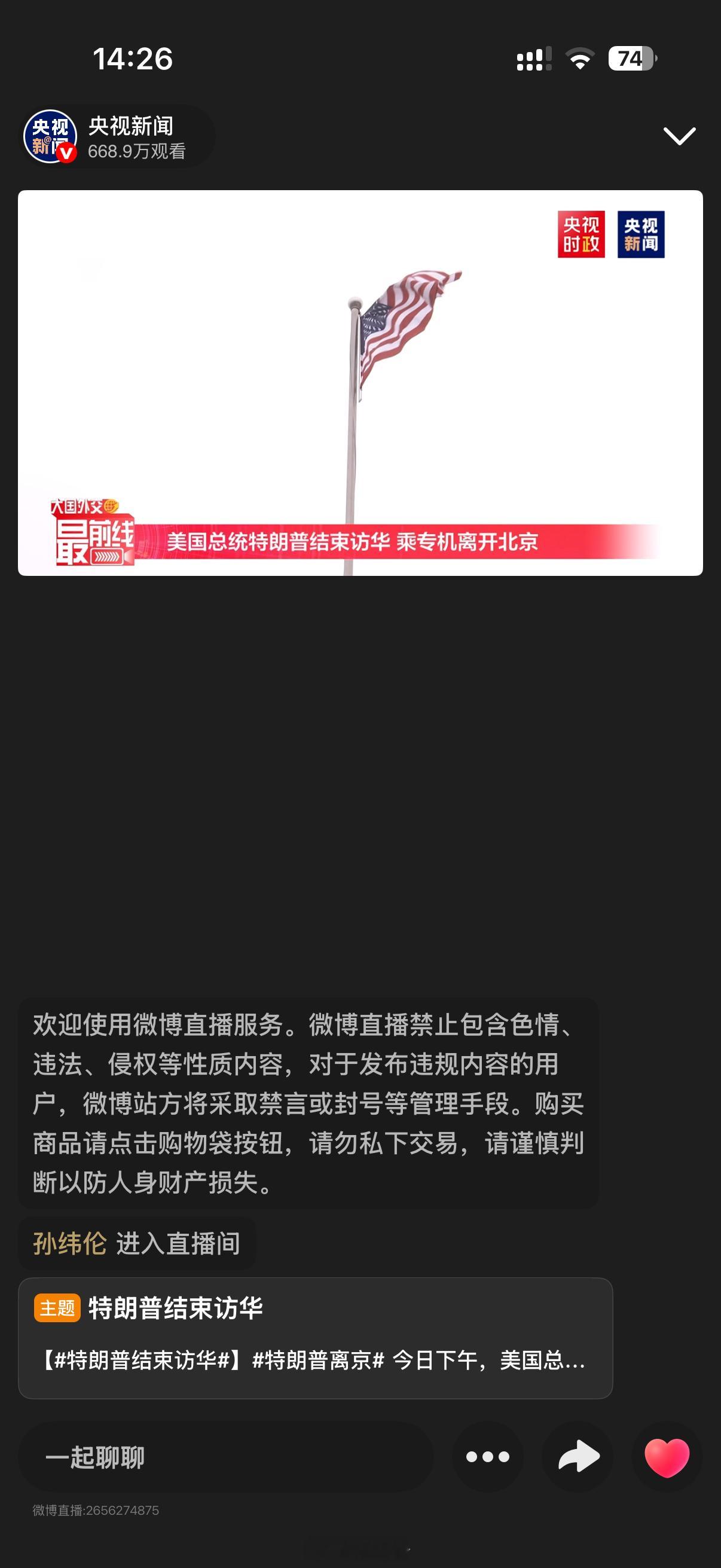 舱门关闭，怎么这么快就走了特朗普结束访华特朗普离京 深圳