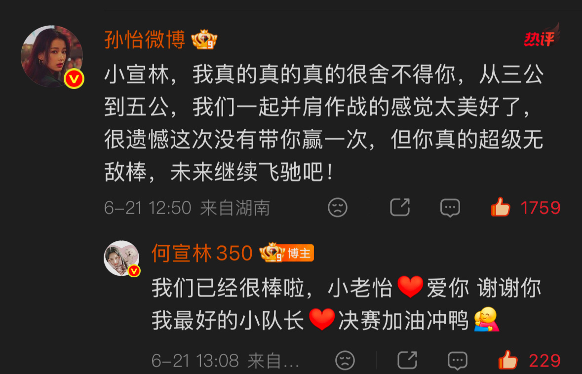 很遗憾这次没有带你赢一次…听懂的真的哭了。最好的小队长小老怡。最优秀的队员小宣林