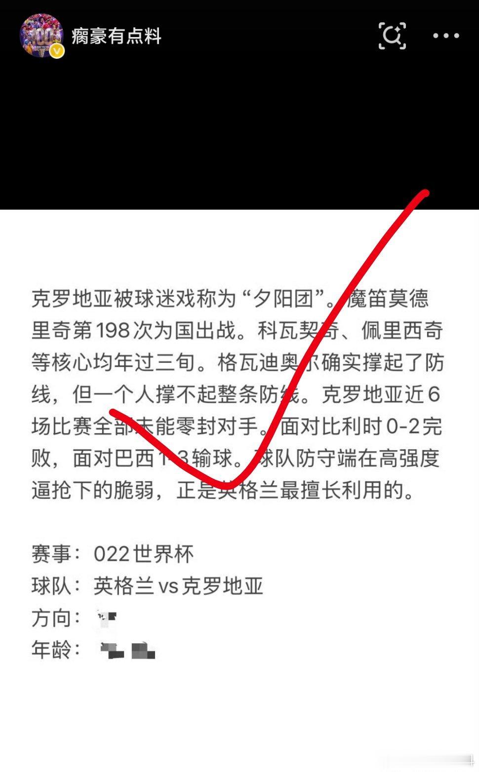 英格兰vs克罗地亚 全都对上我赛前的判断！不管强弱对决还是冷门走势，思路没跑偏过