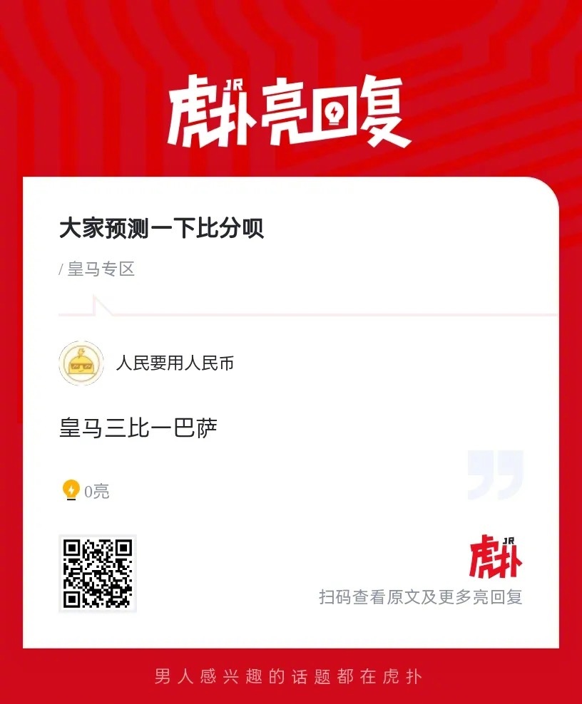 各位预测一下今晚国家德比的比分？ ​​​