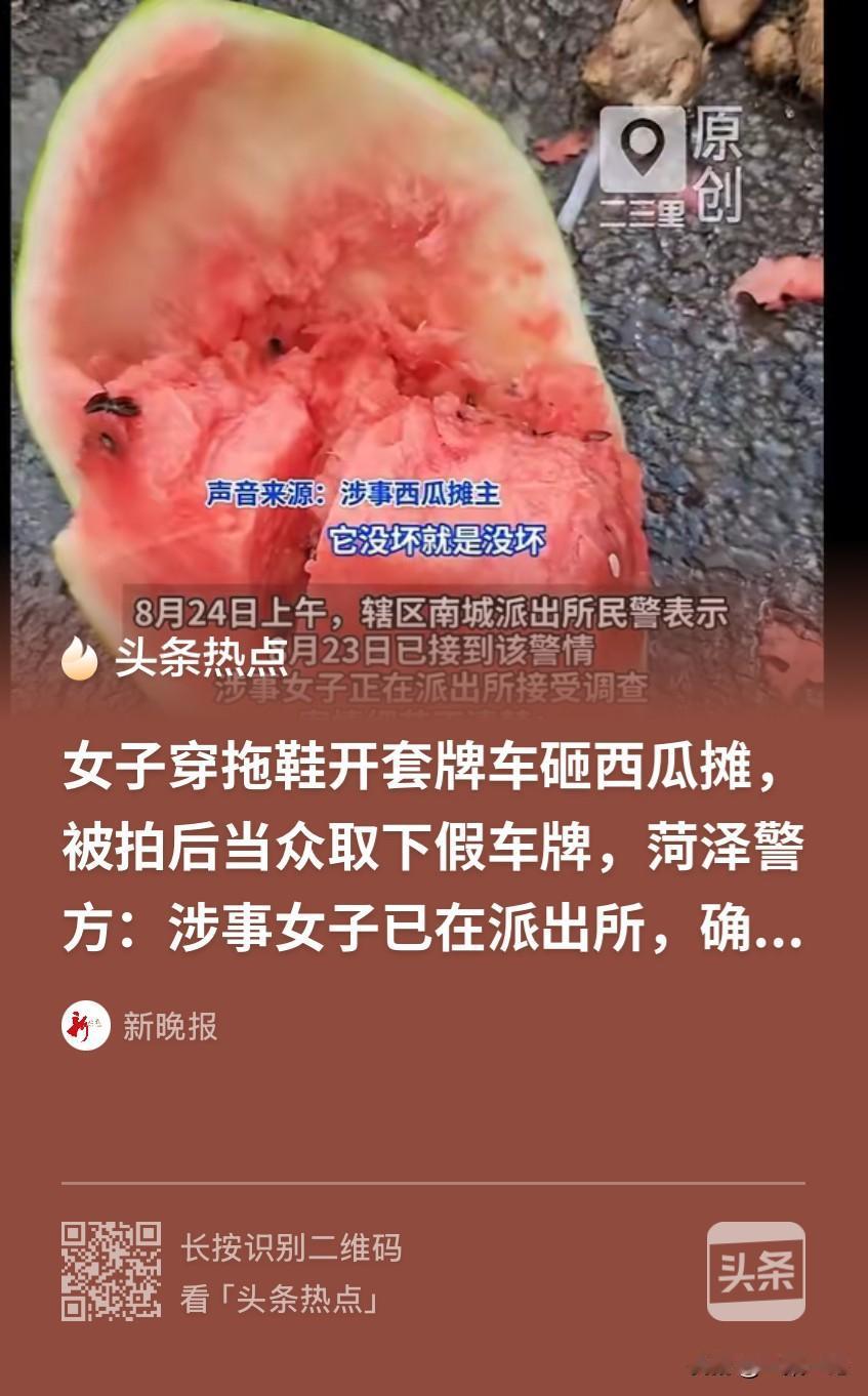 山东菏泽，一女子开着奥迪车，停在摊前挑了一个西瓜。她吃后觉得口感不好，跑回摊位要
