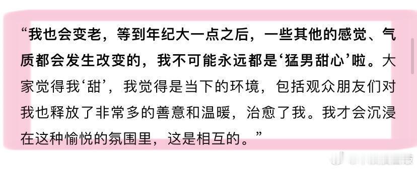 小林采访：自爱和被爱我都坦荡荡看了娱理采访片段发现，我也很久没见过像他这样对待爱