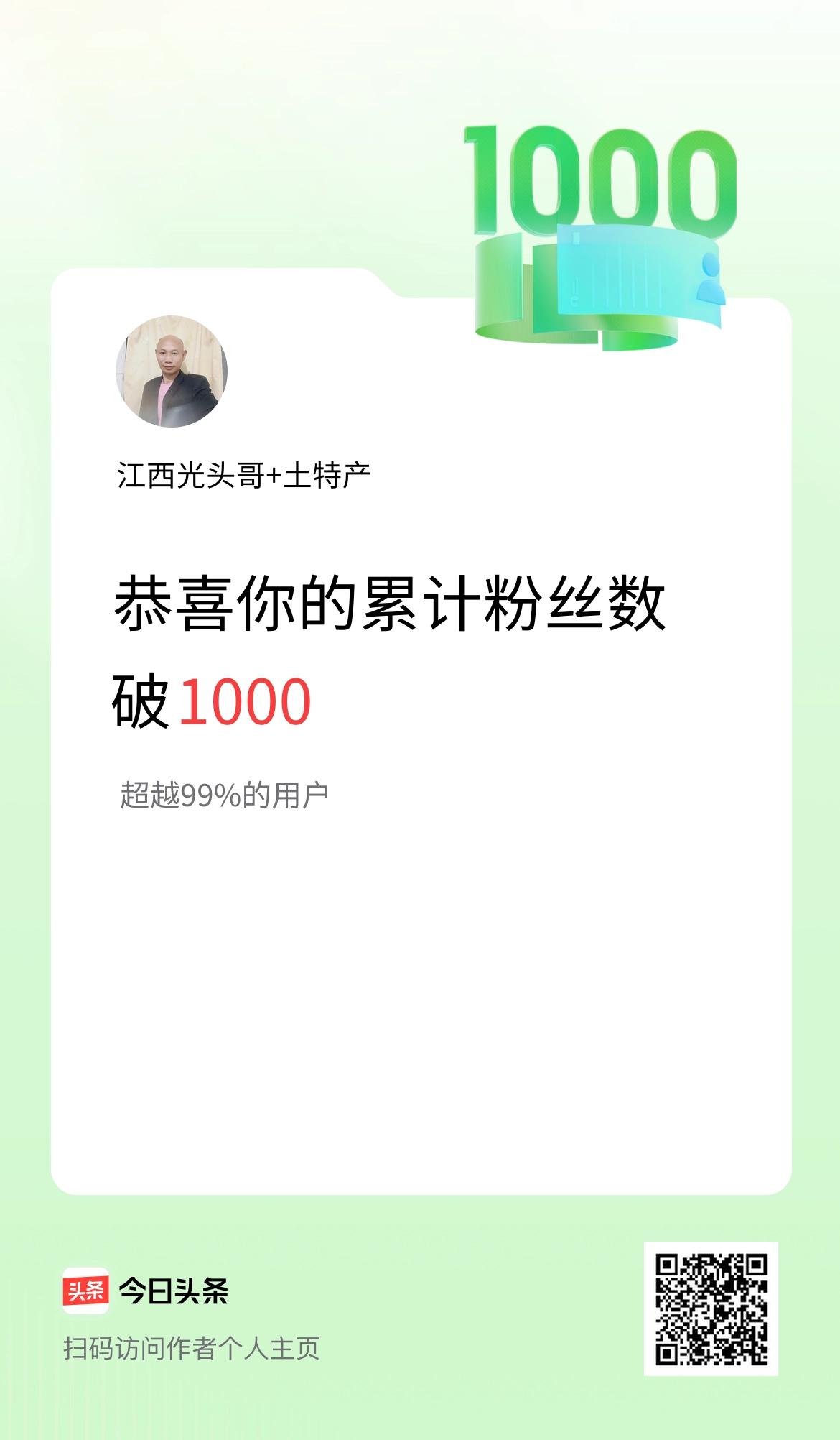 我在头条累计粉丝数破1000啦！