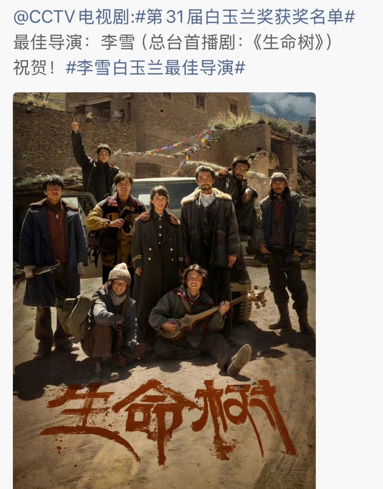 白玉兰最佳导演给了生命树的李雪那杨紫没希望了 