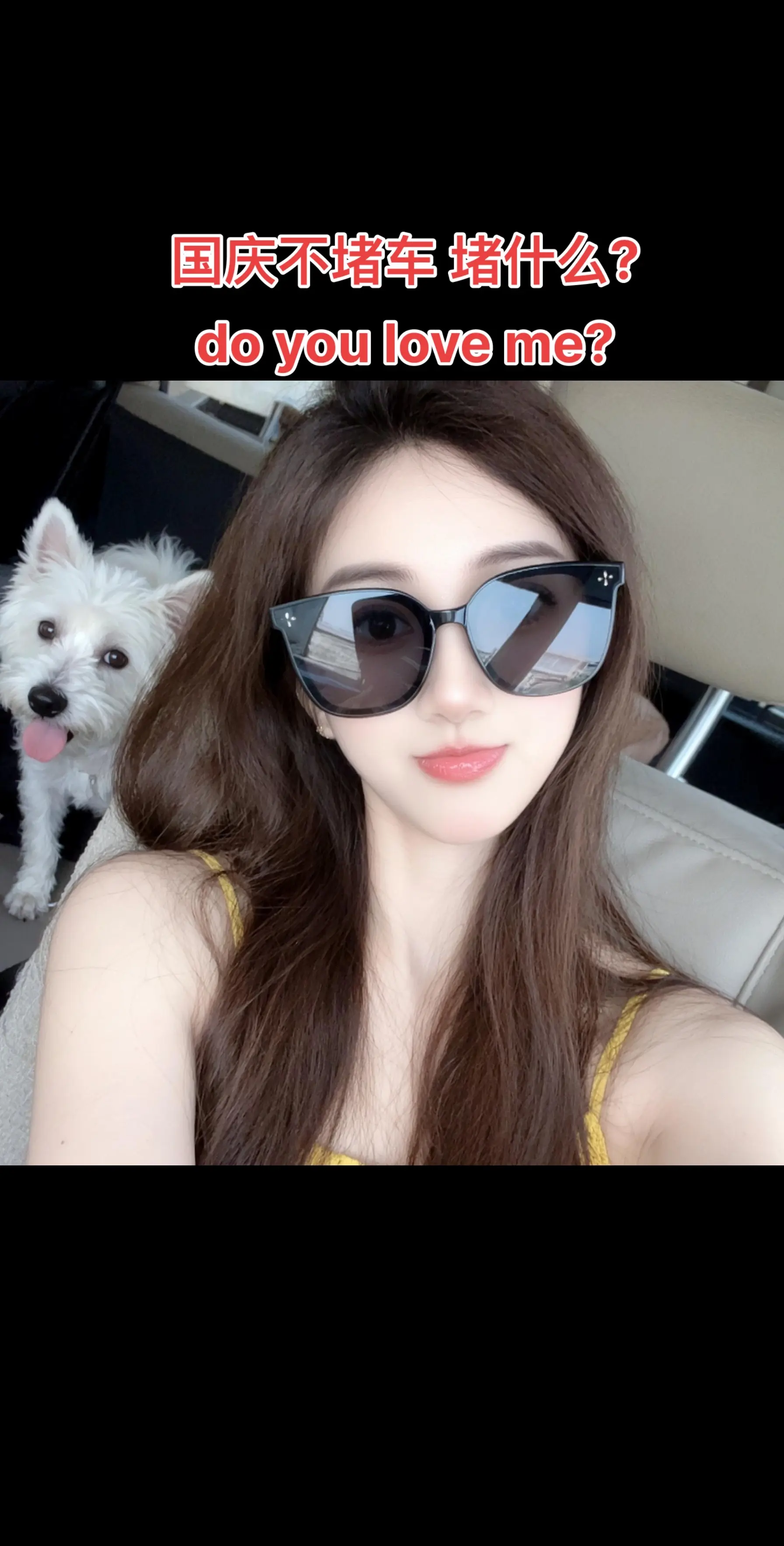 国庆不堵车 堵什么? do you love me?