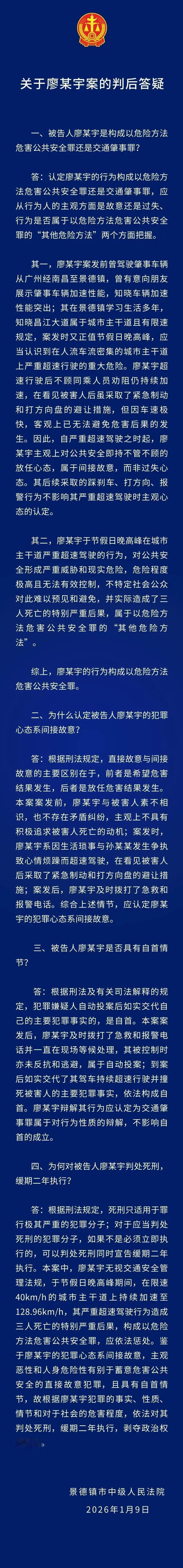 关于廖某宇被判处死缓一案，景德镇当地法院的说明来了，想必大家对此都比较关心，都想