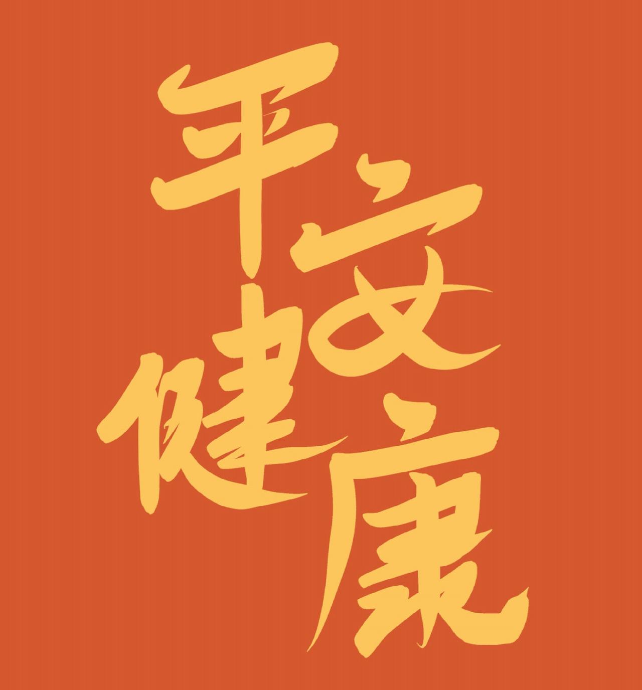 ＃人这辈子，究竟什么最重要？
     我认为‌人这一辈子，最重要的是健康，健康