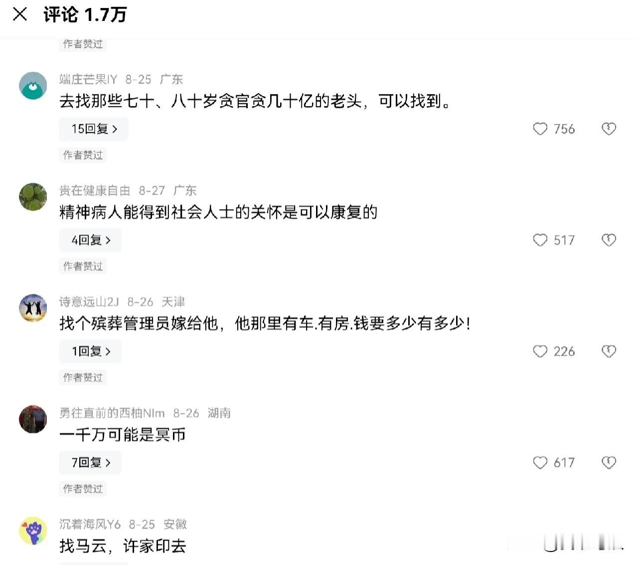 看了一段视频，是一个女孩说她的征婚条件的，她说她的彩礼不能少于1000万。另外还