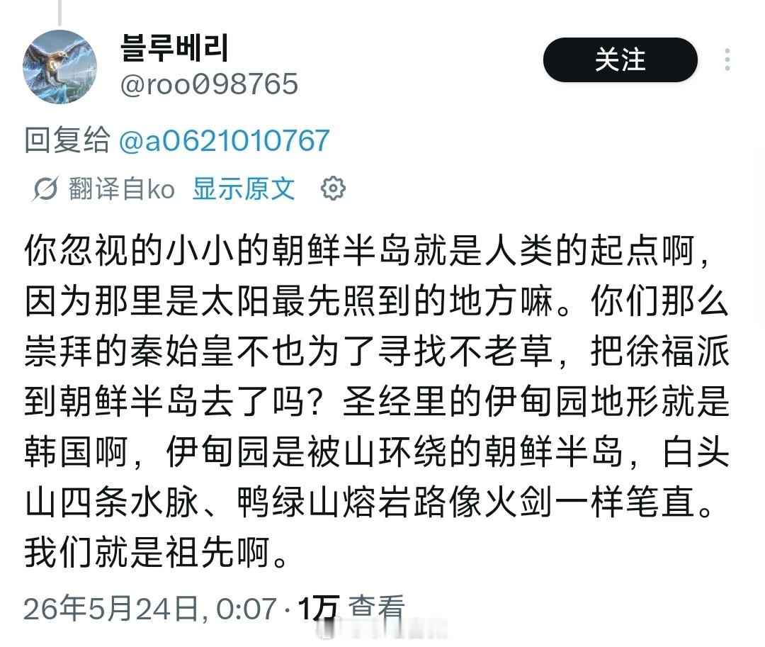 这下中西合璧了，就连太阳也是最先照到朝鲜半岛的迷惑行为大赏