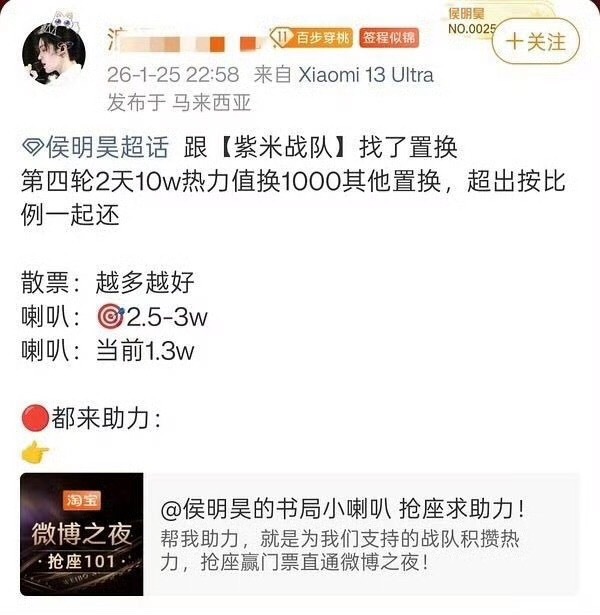 虽然我觉得换票没什么，各凭本事，但是大流量换票很容易被嘲吧微博之夜