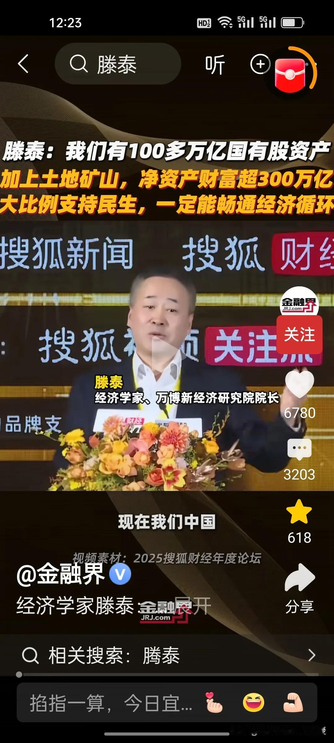 经济学家滕泰给促进消费支高招了!他在今年的搜狐财经年会上表示，我们有100多万亿