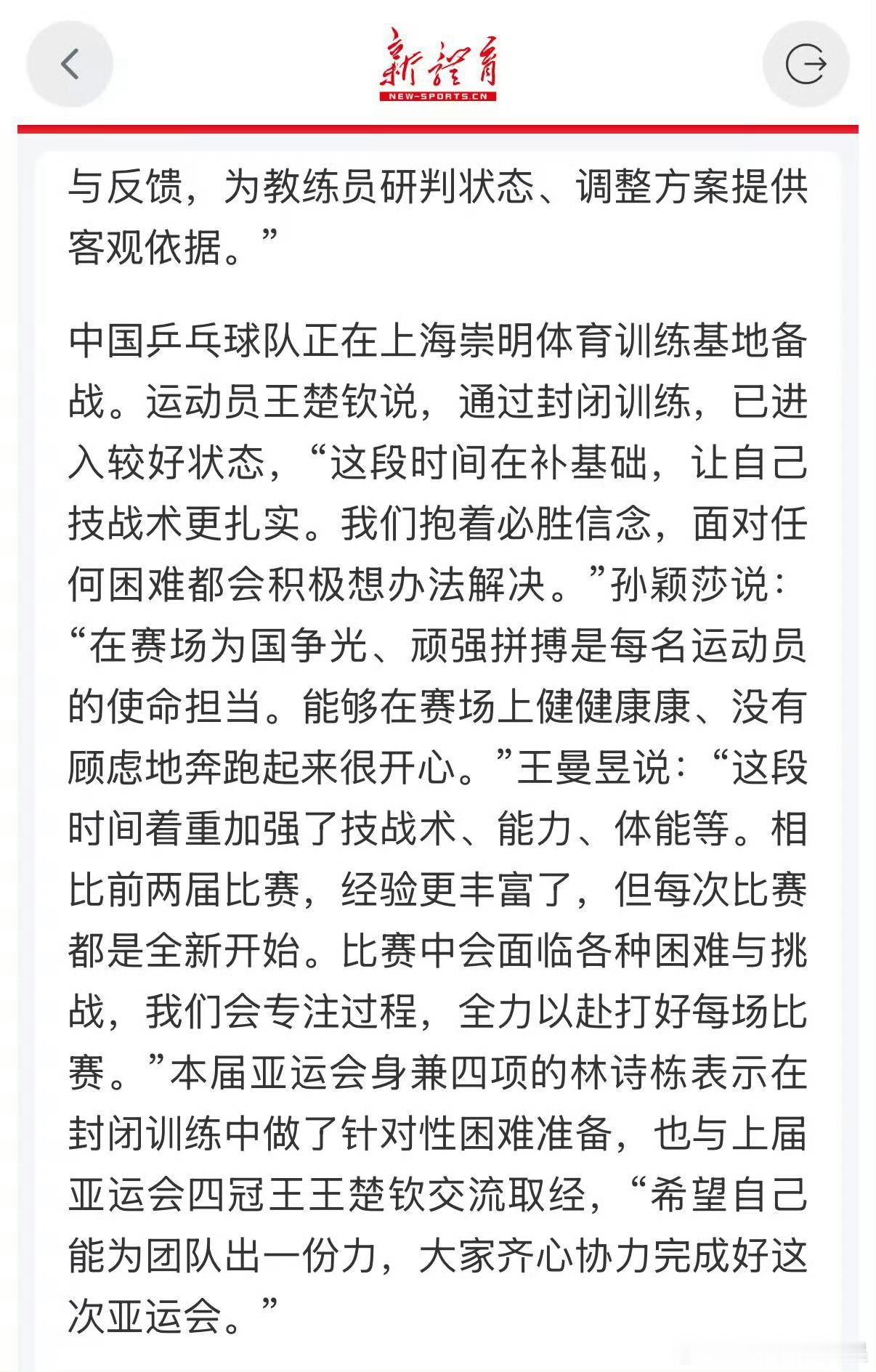 王楚钦说亚运会抱着必胜信念【王楚钦在补基础让技战术更扎实9月7日，中国乒乓球队正