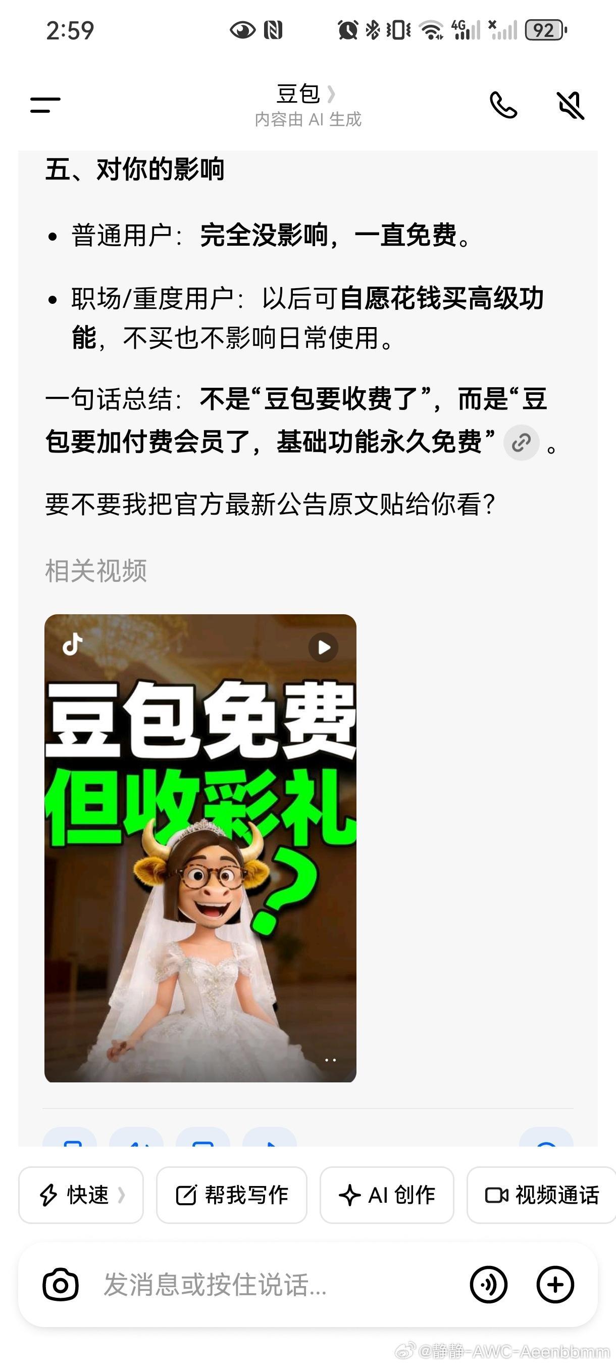 豆包 付费是不是每个人问豆包？它的回答都不一样