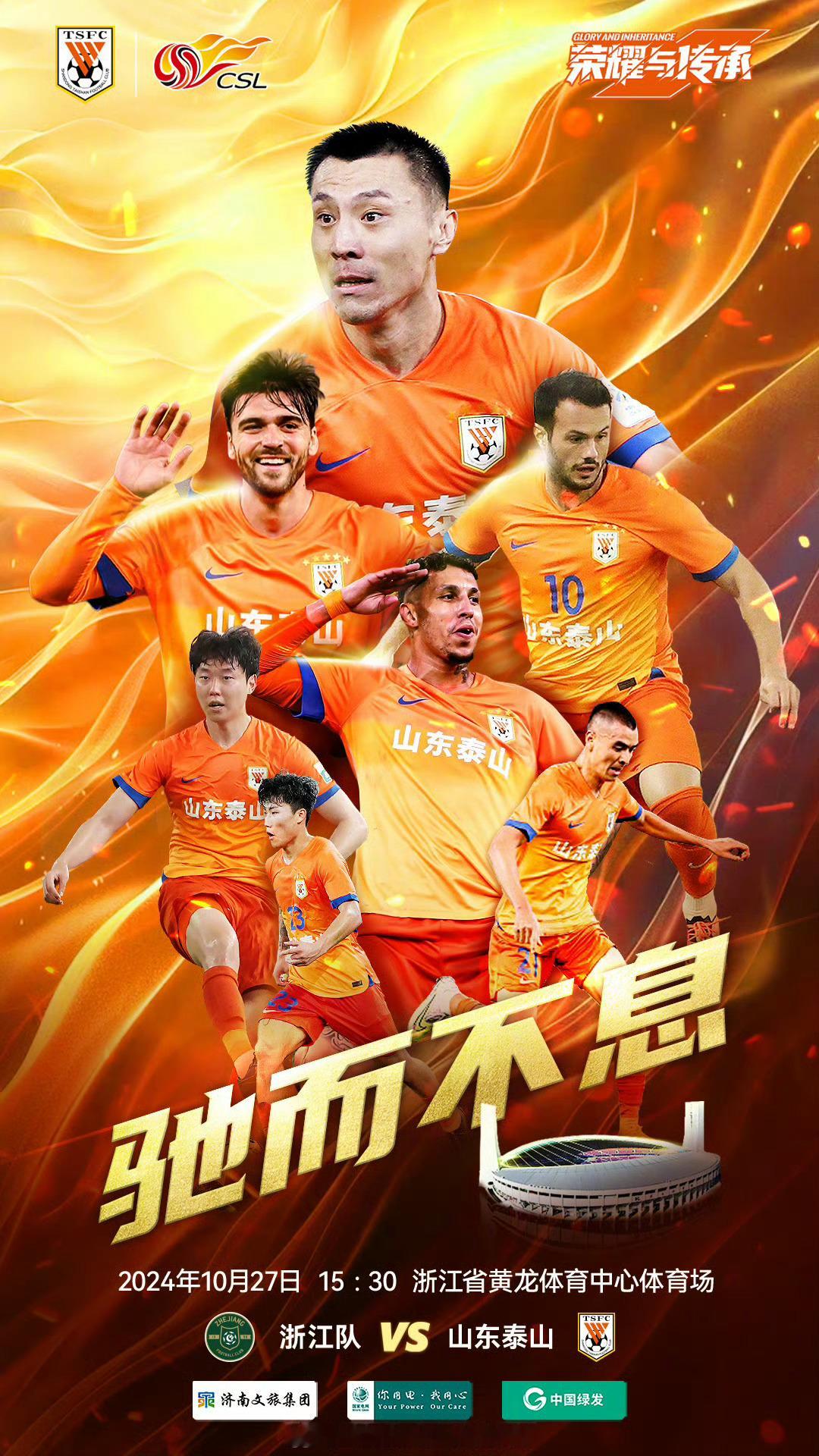 今天比赛日，加油[加油]时间是下午3:30，大家不要记错时间哦#中超联赛##山东