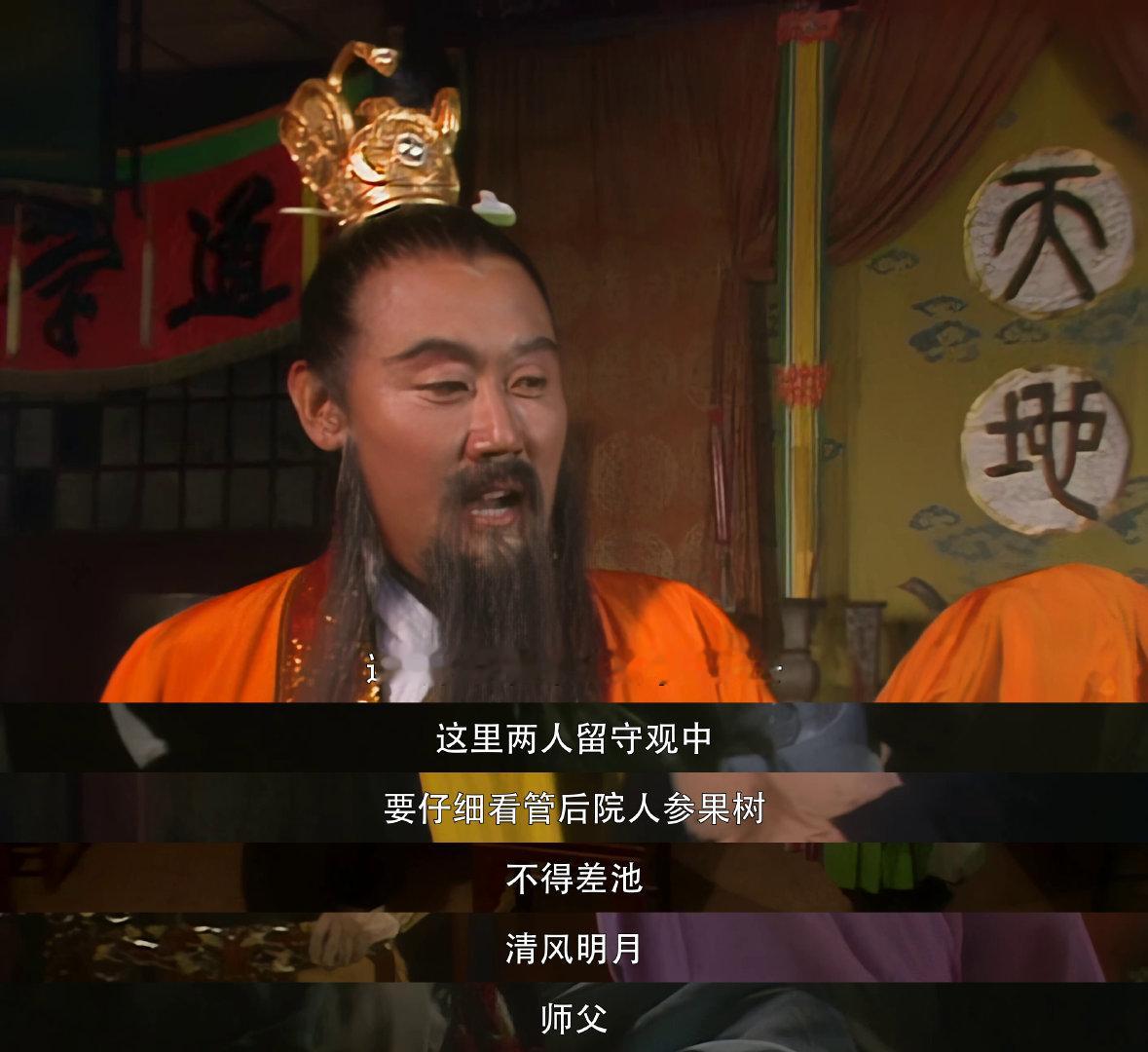 西游记 “要仔细看管人参果树不得差池”——镇元子离开后，树会出事？猜意外发展！ 