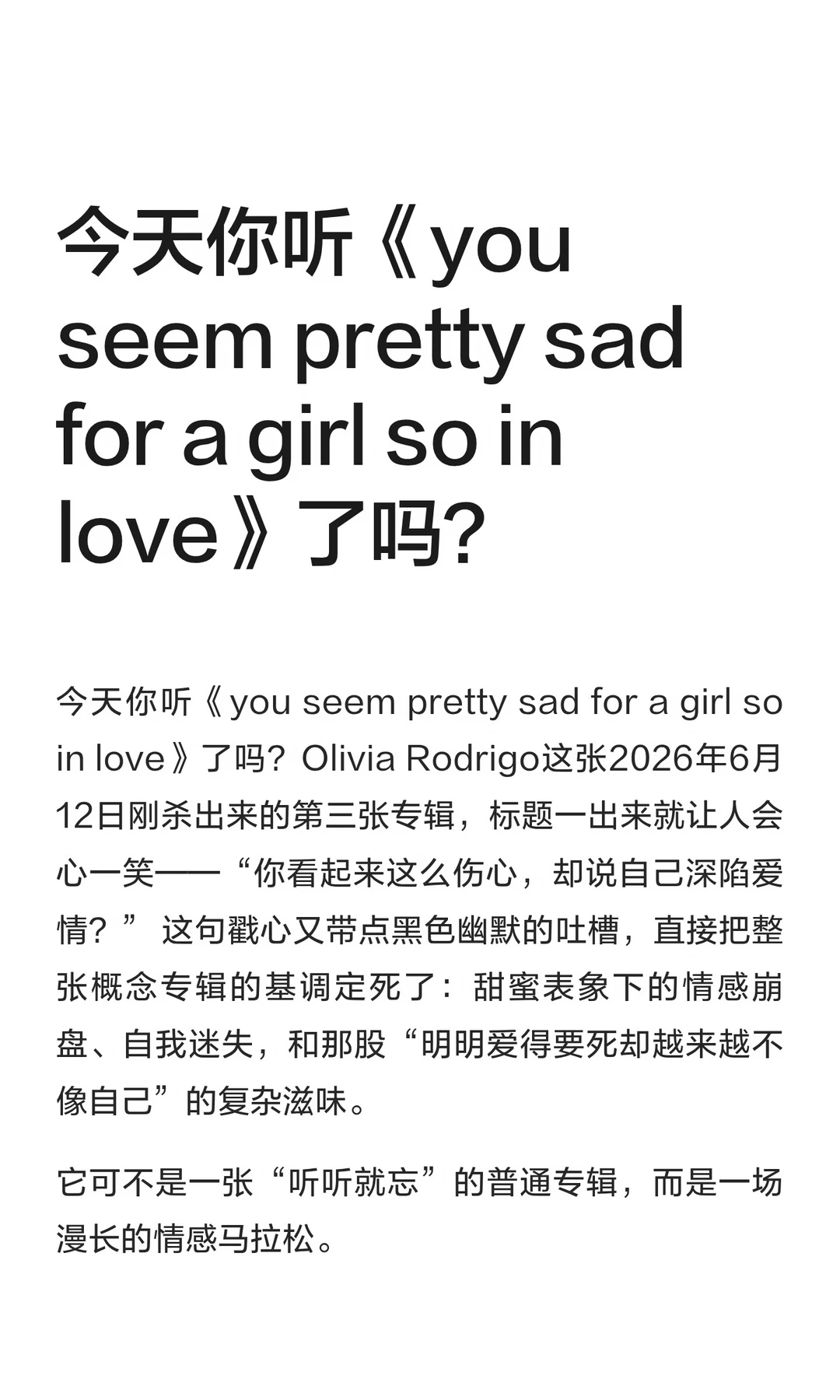 今天你听《you seem pretty sad for a girl...