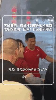 一场暴雨看尽人心，店员着急忙慌要去抢救物资，老板娘一句“回来，什么都不用管”太暖