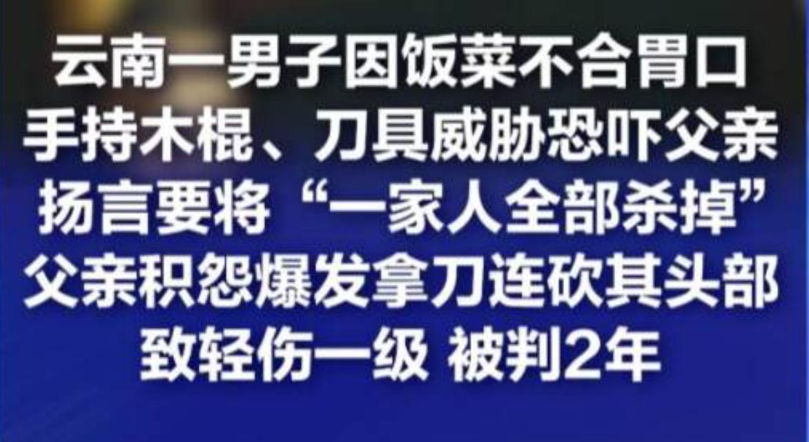 本来一家人坐在一起吃饭是件平常温馨的小事，可在云南元阳一户人家，就因为饭菜口味不