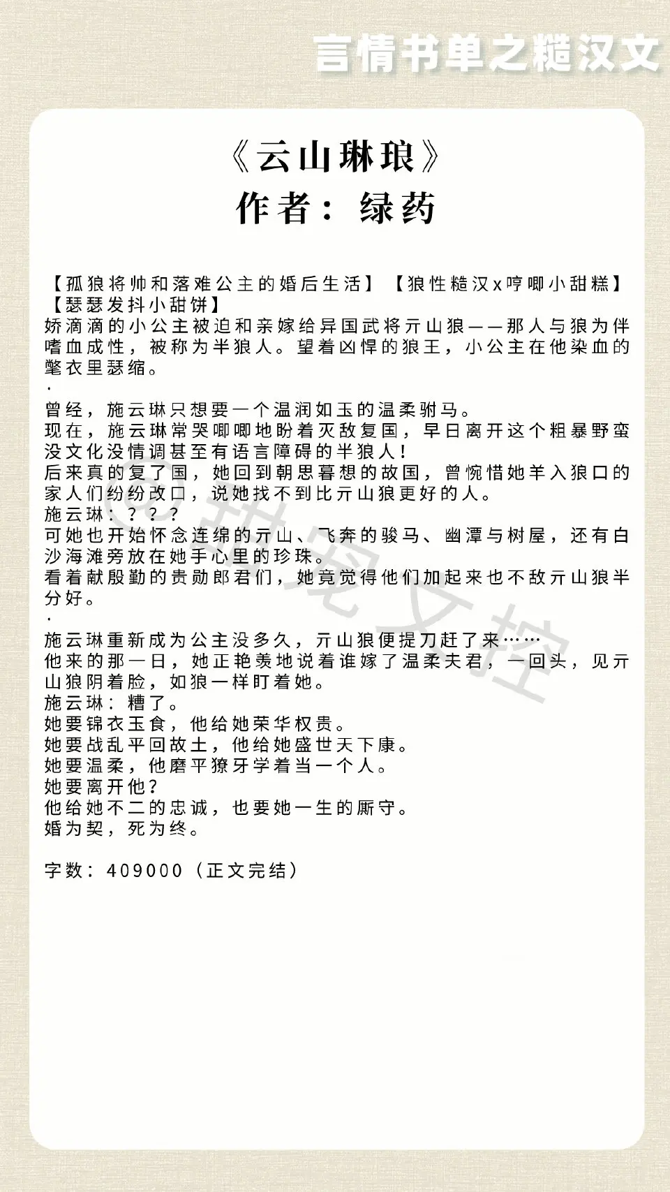【言情书单】糙汉文 
《云山琳琅》作者：绿药
《小船三年又三年》作者：二八杠
《铁衣披雪》作者：水怀珠
《逃荒到草原后》作者：绿豆红汤
《暮色失格》作者：絮枳
《道在途中》作者：岑曼
