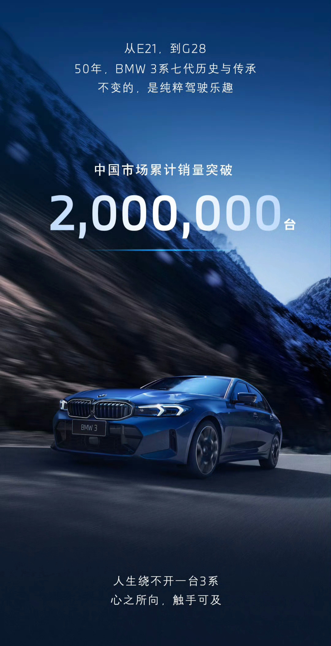 宝马3系中国市场累计销量突破200万台3系我真是每代都喜欢，小时候第一次接触应该