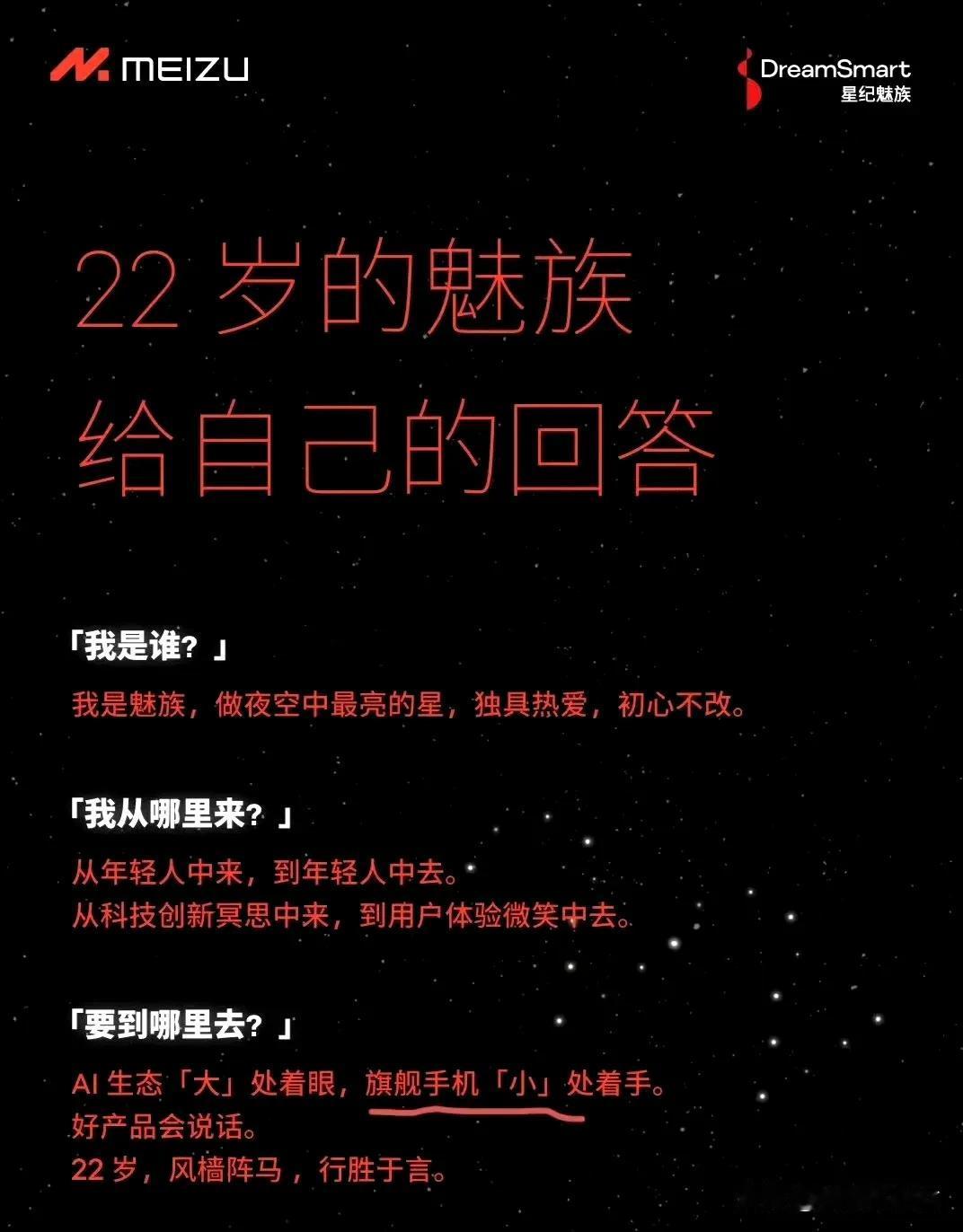 魅族22岁了~看这样子，魅族小屏旗舰是不是要来啦