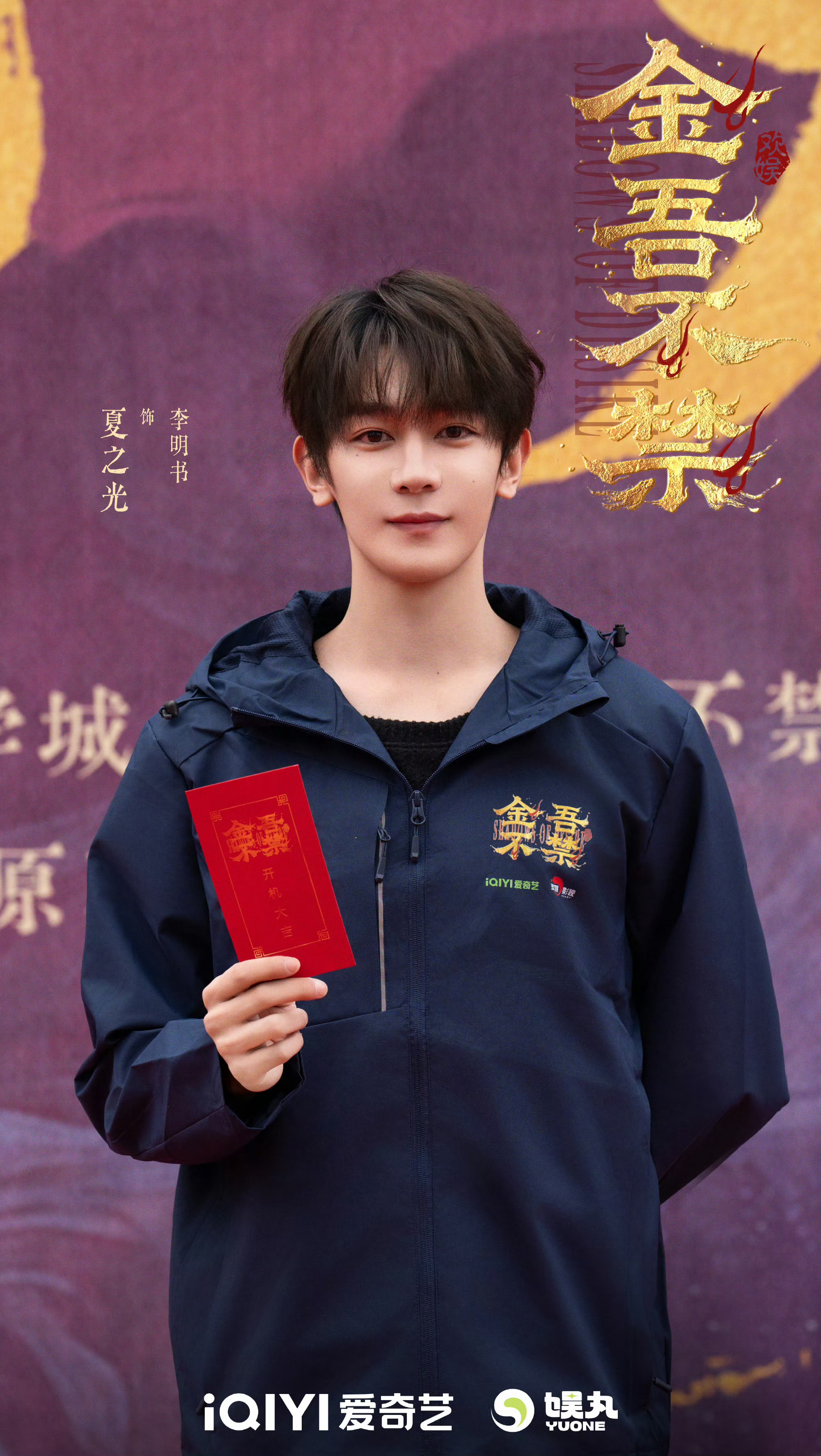 于正新剧《金吾不禁》的开机照，周柯宇和夏之光谁有主角脸。[捂嘴哭] ​​​