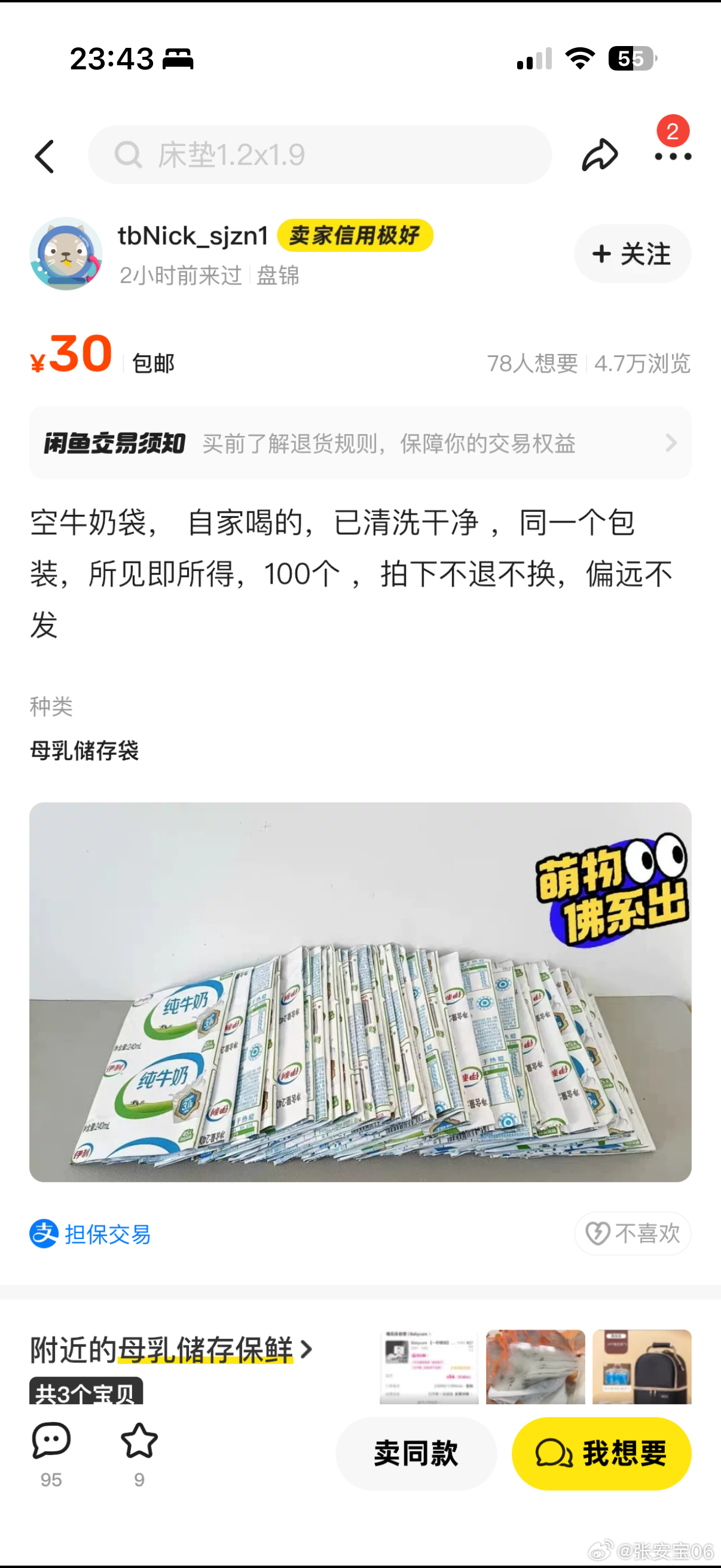 听说某海鲜市场经常有宝藏，然后蹲坑的我上去看了看，刷到了这个，给我十个脑洞也想不