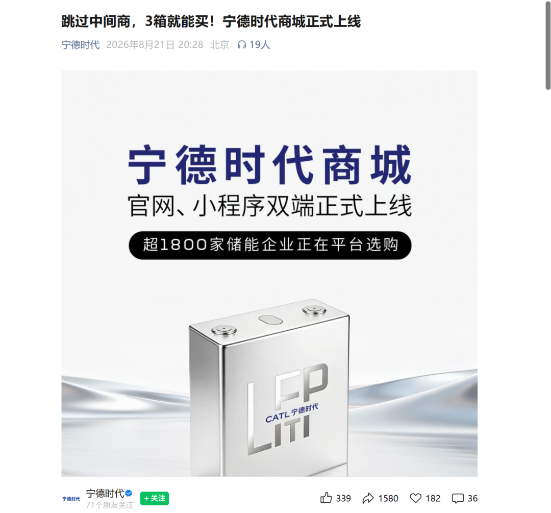 【#宁德时代跳过中间商启动直销#】8月21日，宁德时代公众号发布消息，宁德时代商