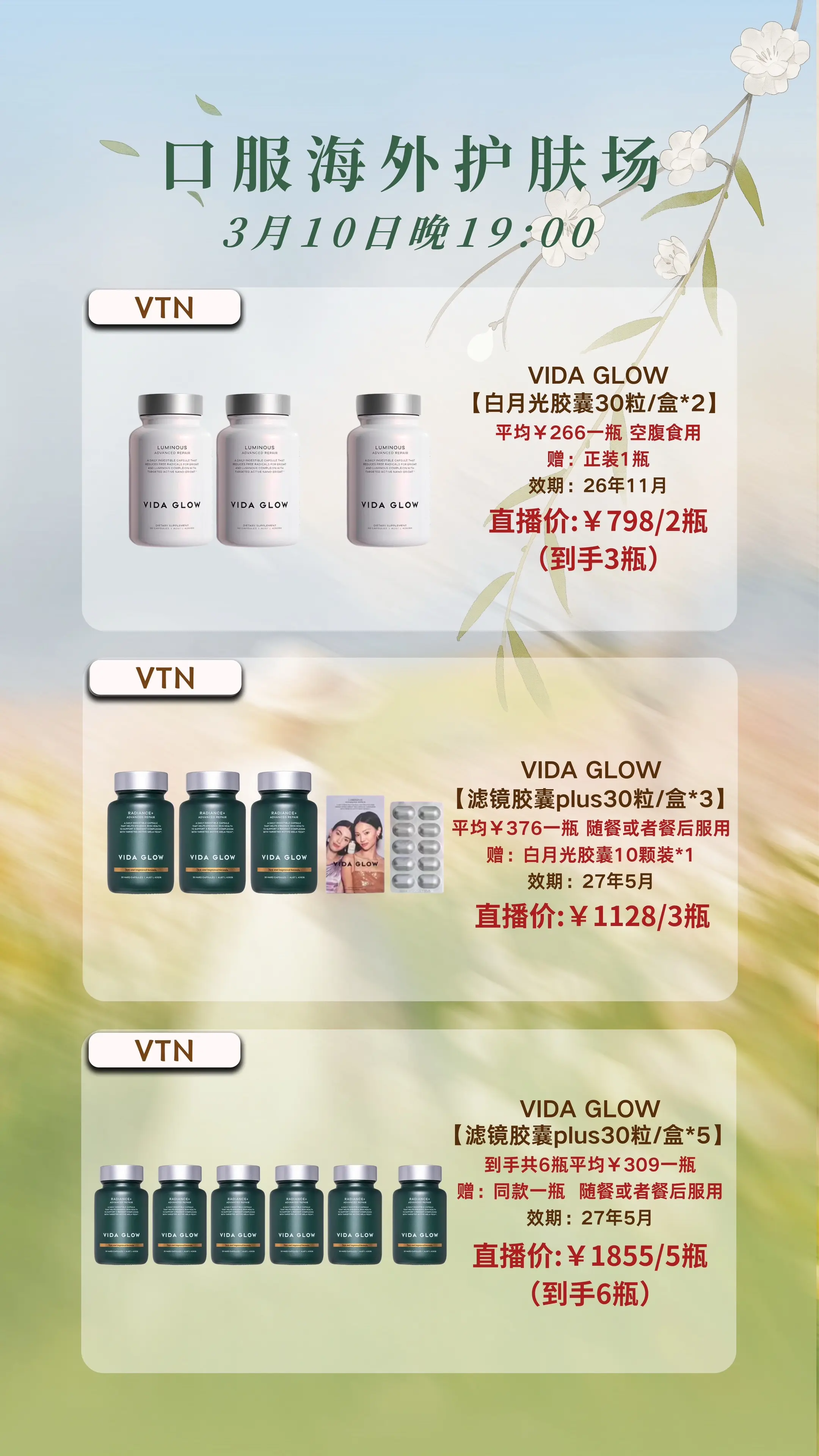 38最后一场直播来咯！变白超优惠