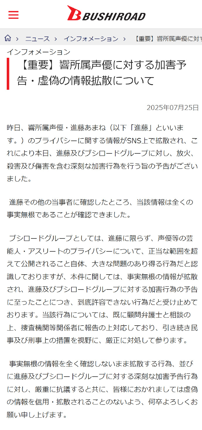 进藤天音方回应出轨争议进藤天音方否认出轨爆料 bushiroad发布公告：进藤天