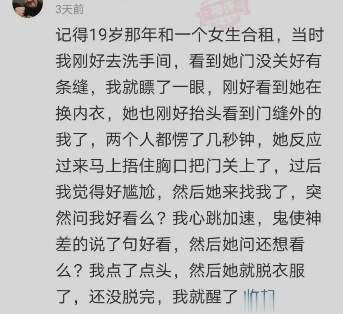 合租女生衣服还没脱完... ​​​