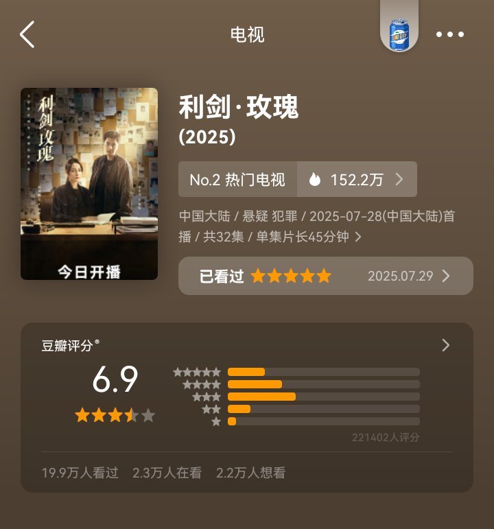利剑玫瑰低了毫无公信力​​​