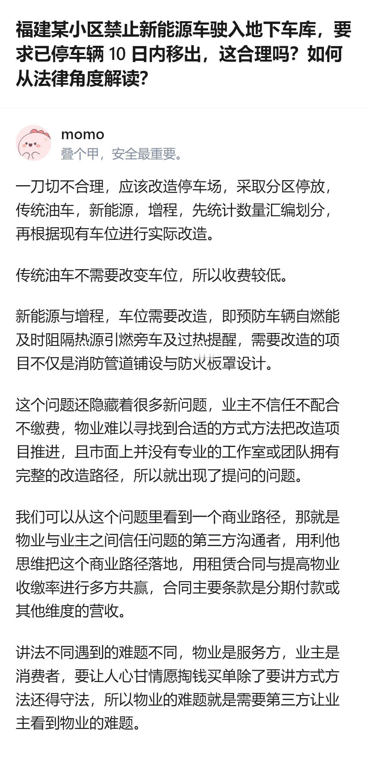 从现有信息看，这个小区业委会以安全为由一刀切禁止新能源车进地库，律师认为此举侵犯