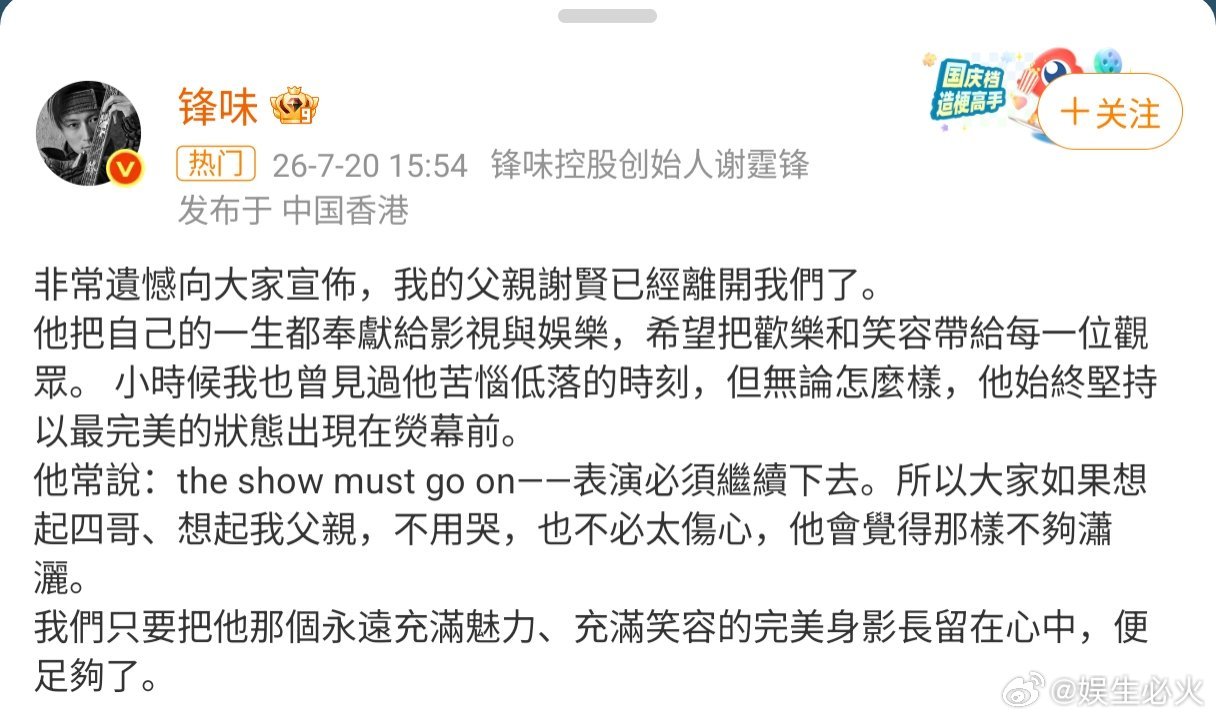 谢贤去世 香港资深艺人谢贤（四哥）于2026年7月20日去世，享年89岁，其子谢