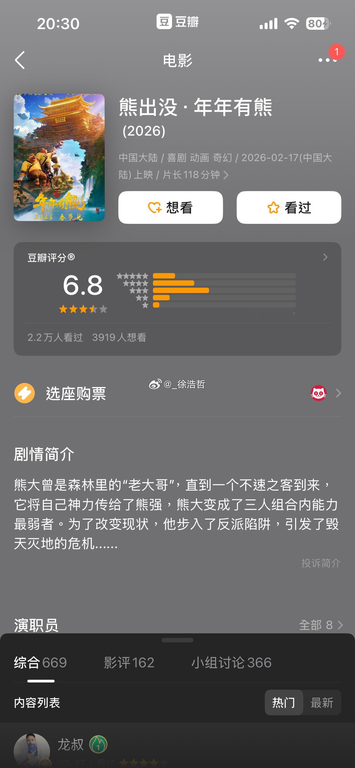 春节档马上有戏 熊出没也开分了6.8 