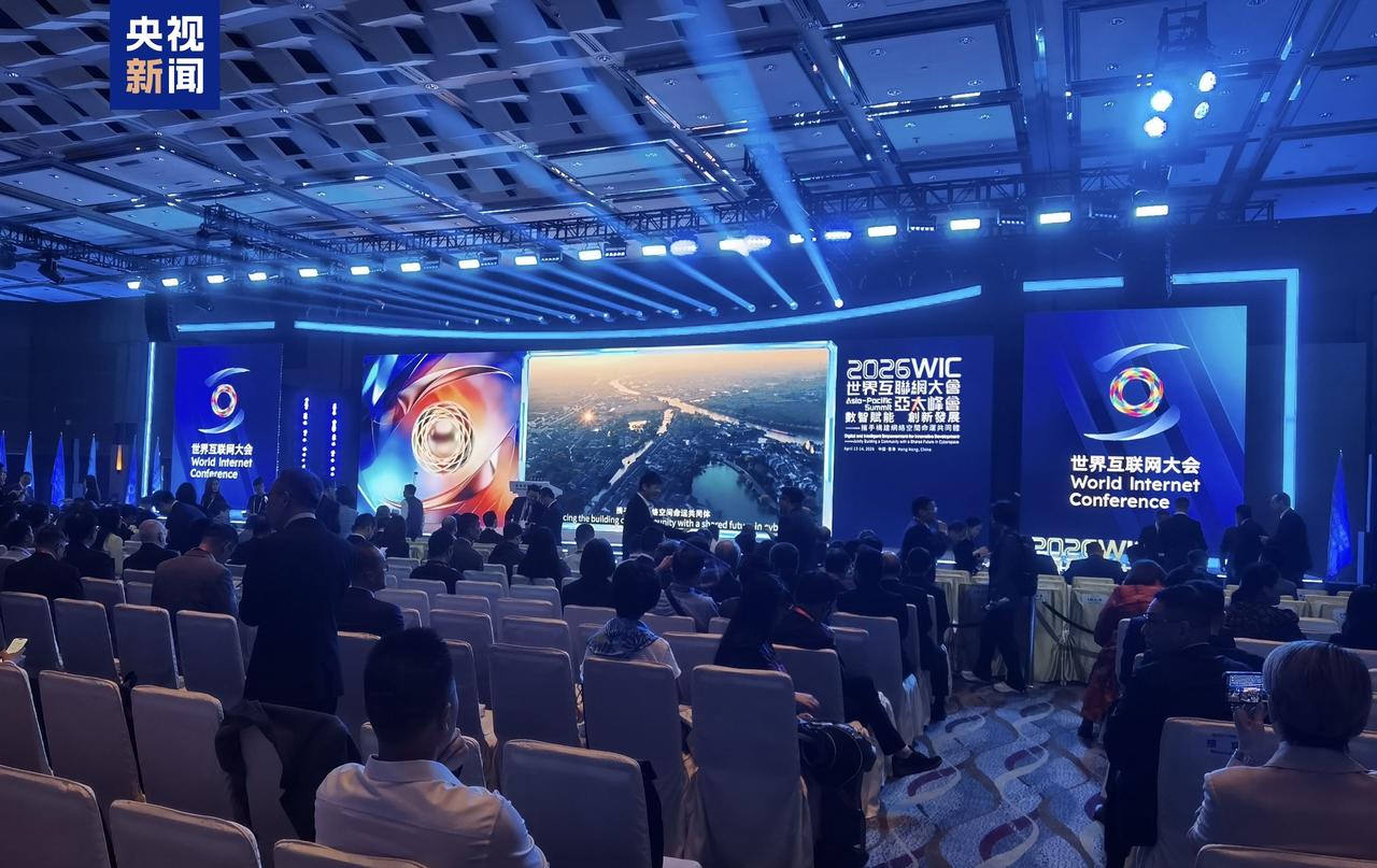 2026年4月13日上午，2026年世界互联网大会亚太峰会在香港会展中心隆重开幕