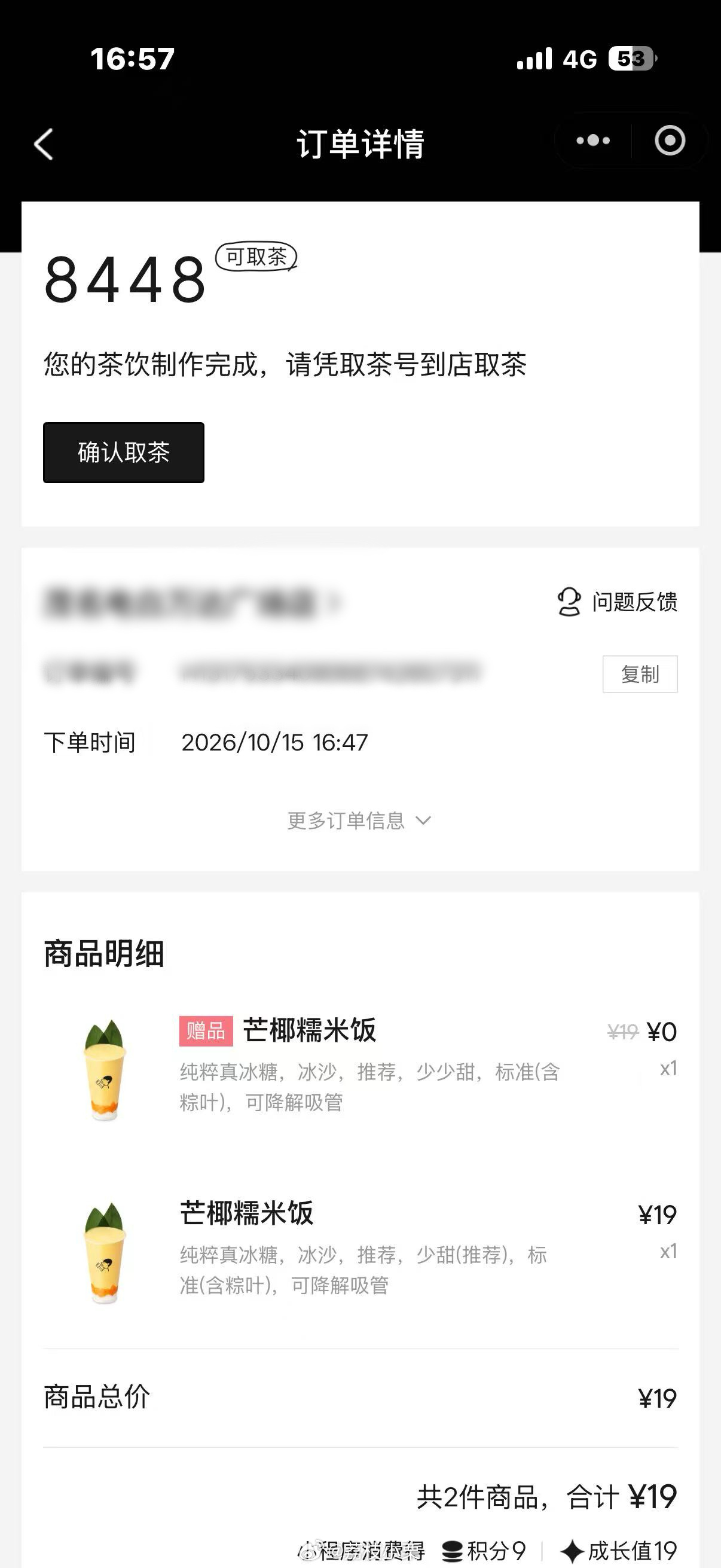喜茶芒椰糯米饭已严肃尝试 好喝！ ​​​