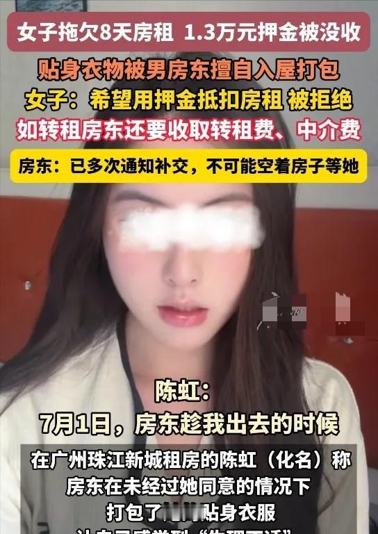 广东广州，因女租客拖欠8天房租，男房东多次催缴都没有结果，男房东一气之下扣了女租