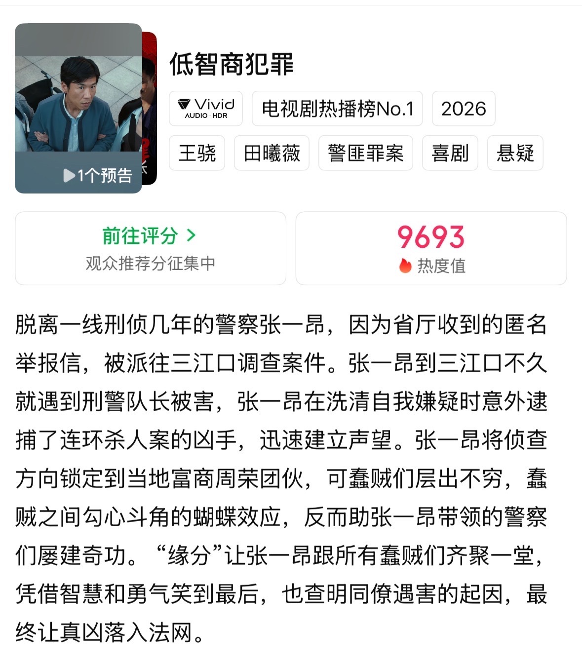 太太太好看了！没想到2026年能遇到这么好看的剧，喜剧+悬疑，两个我最爱的元素，