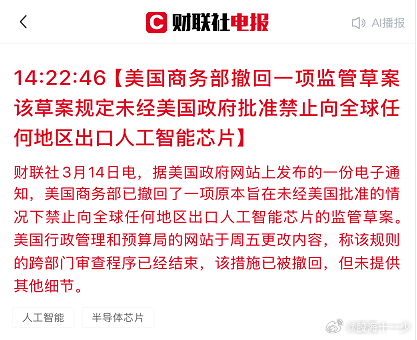 美方放宽芯片出口 