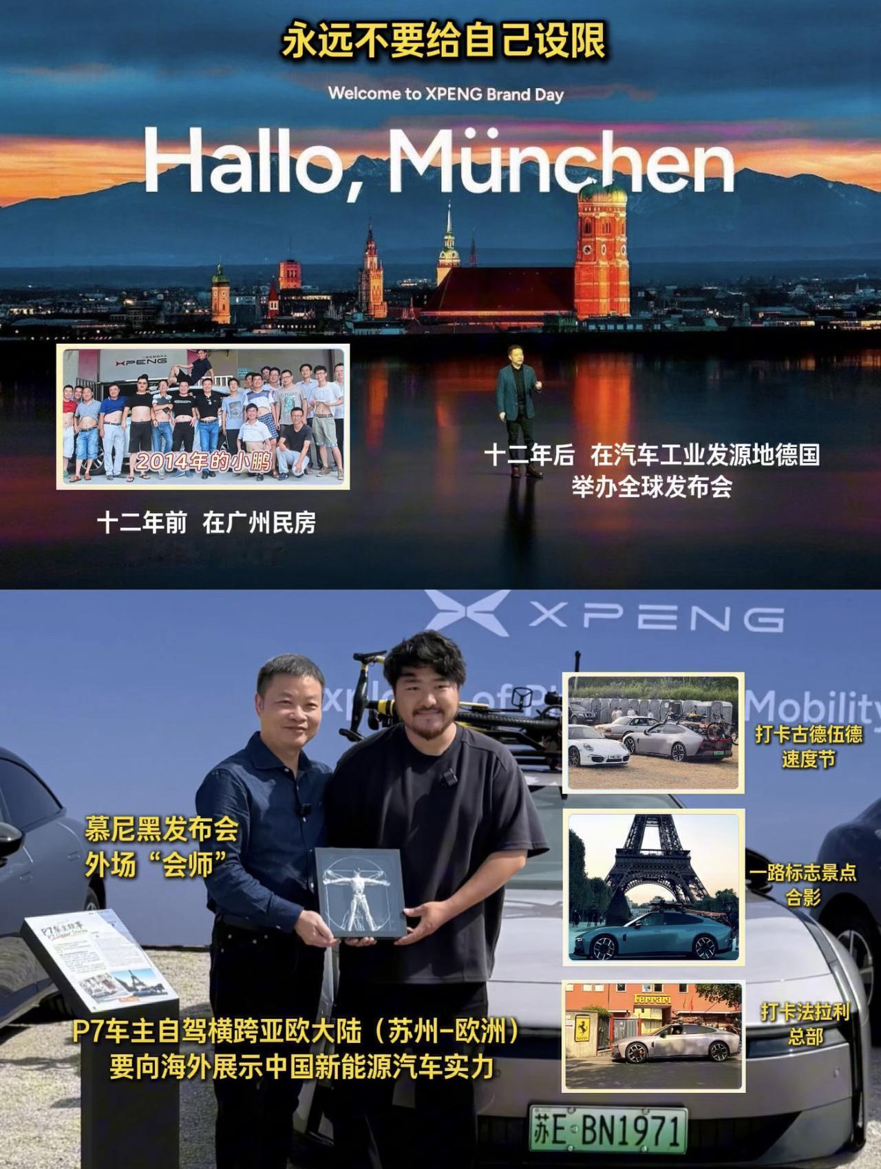 在这一刻，两人皆已是传奇！永远不要给自己设限！何小鹏夸车主开P7到英国是传奇 小