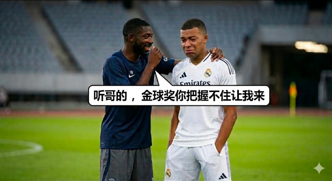 如果姆巴佩在国家队兢兢业业勤勤恳恳的防守，皇马球迷怎么看？ 登贝莱要求姆巴佩多防