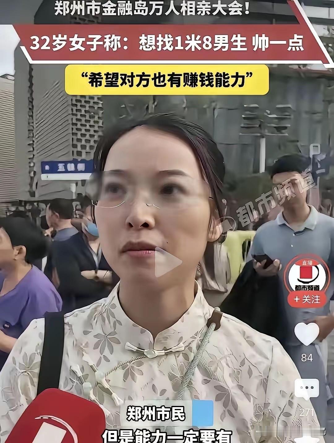 现在大龄剩女已经到处泛滥！都三十多甚至四十多了，就拿金融岛相亲这位来说，脑子里还