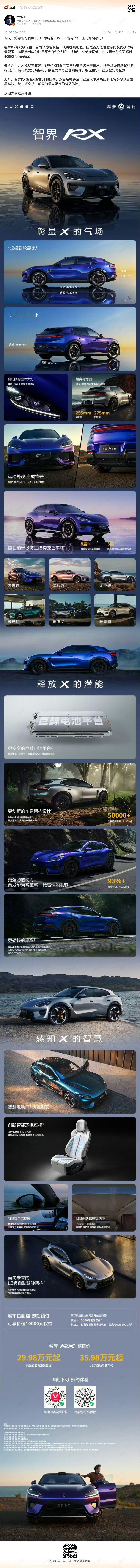 强调 L3 Ready 应该是今年的重点，今天华为发布会的智界 RX 和享界 G
