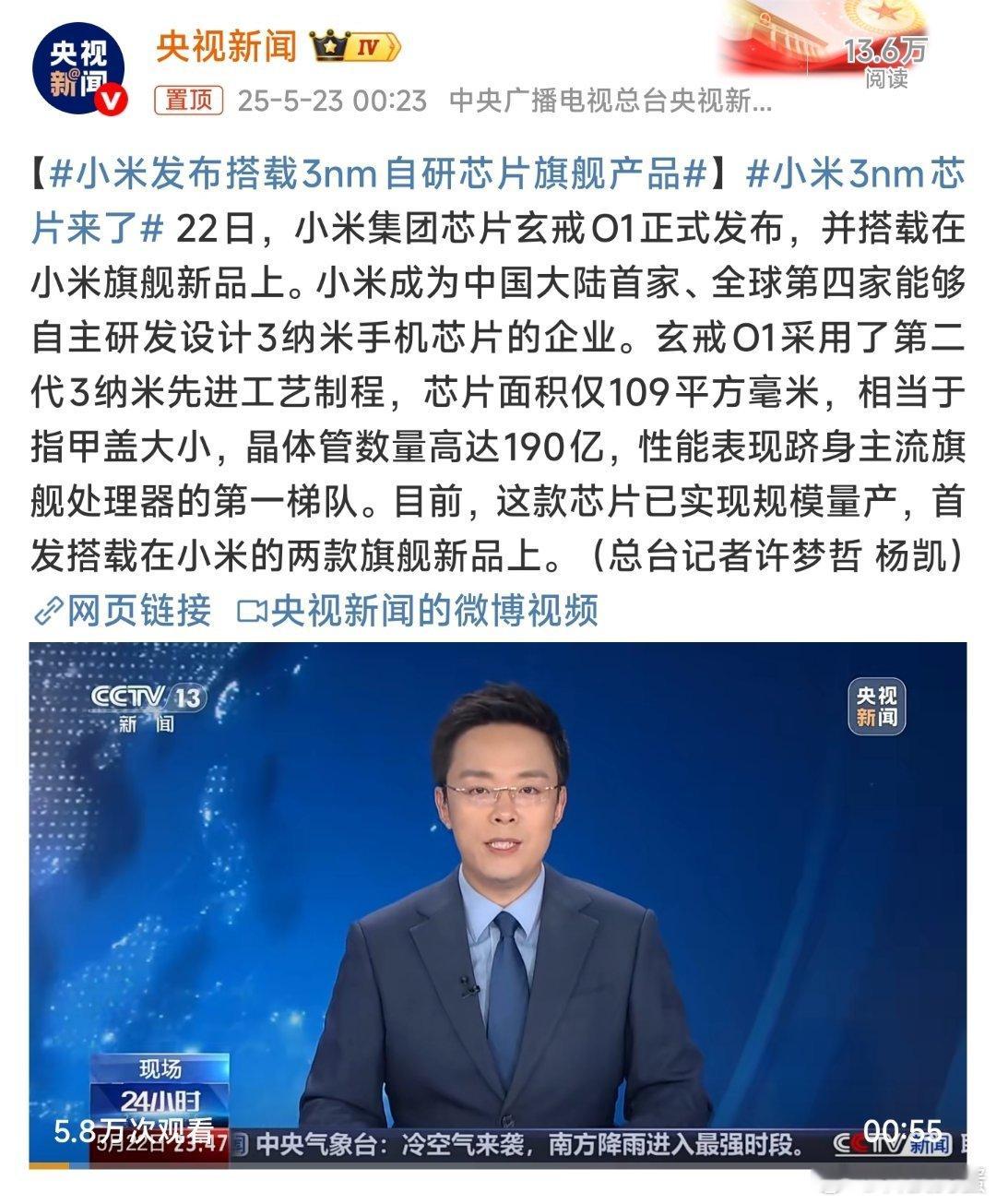 小米发布搭载3nm自研芯片旗舰产品 小米自研3nm旗舰芯片玄戒O1正式登场，又上