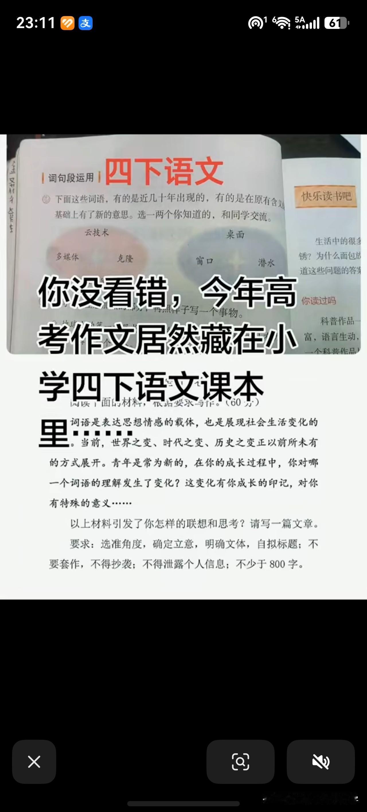 你没看错，今年高考作文居然藏在小学四年级下学期的语文课本里，
真的是高中成绩就是