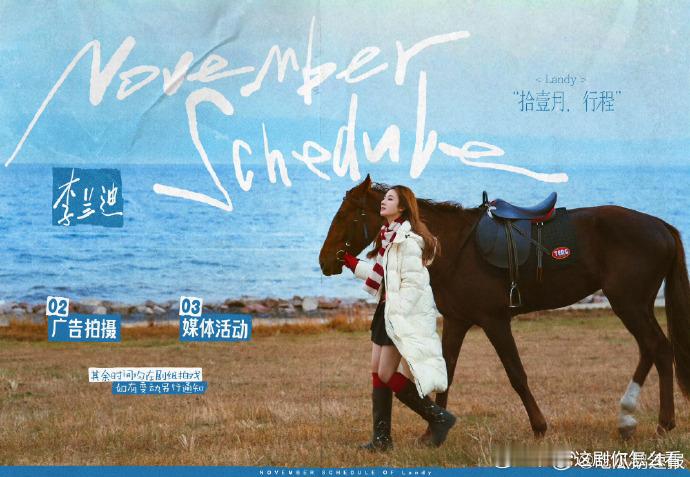 十一月明星行程十一月明星行程图 十一月的行程已排满，看着日程表，仿佛能预见 TA